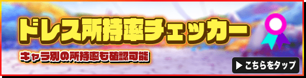 所持率チェッカーtop用_マジカミ