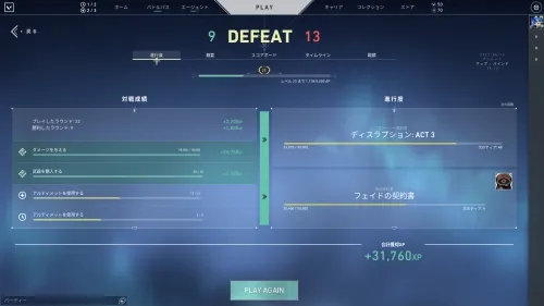 ヴァロラント_経験値