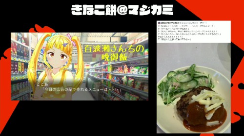 マジカミ生放送36