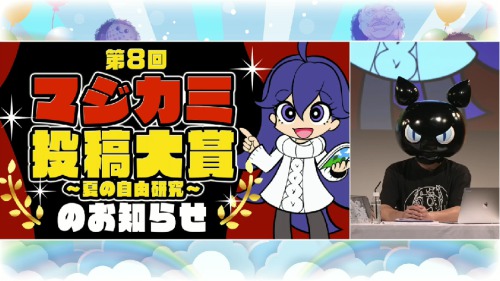 マジカミ生放送41