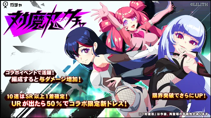 第2回対魔忍コラボガチャ01