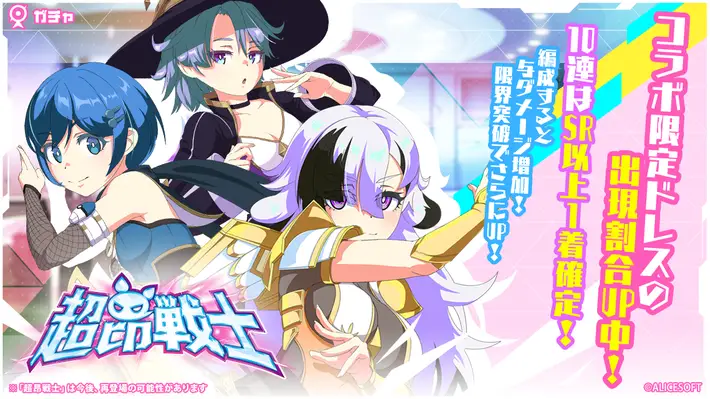 マジカミ_超昂大戦コラボガチャ
