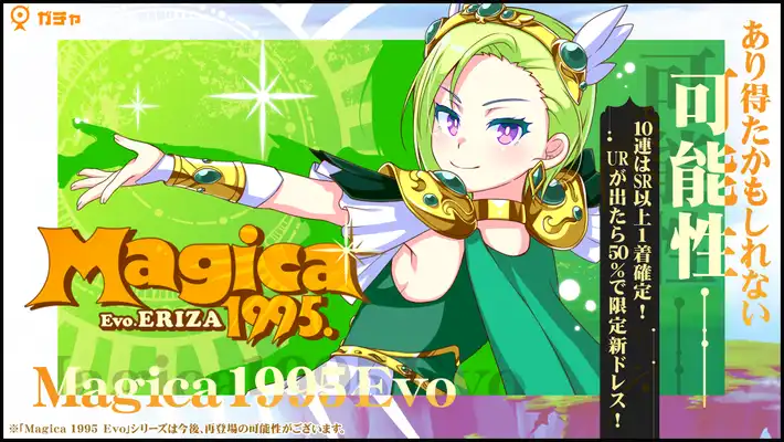 マジカミ_Magica 1995 Evo エリザガチャ_画像