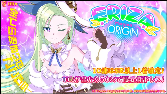 マジカミ_Magica Origin エリザガチャ