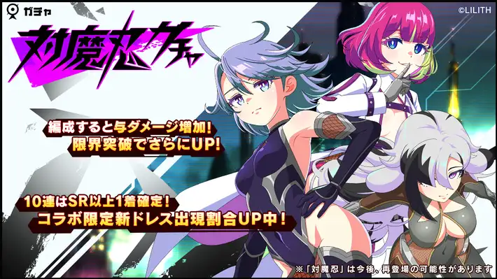 マジカミ_対魔忍コラボ3ガチャ