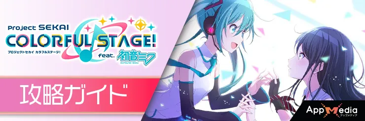 プロセカ_攻略TOP