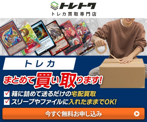 トレカ買取_トレトク