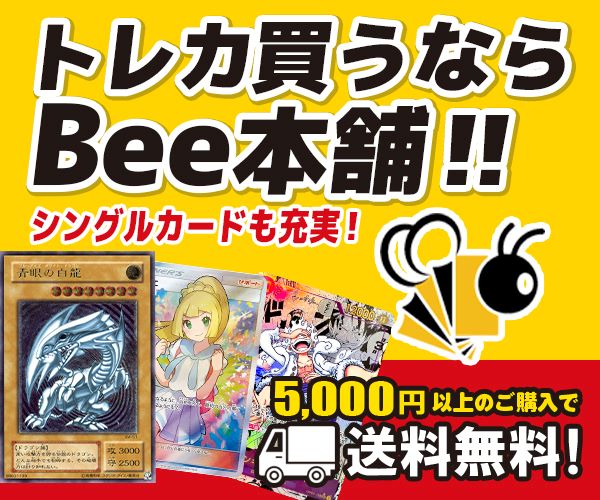 トレカ買取_Bee本舗