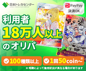 日本トレカセンター