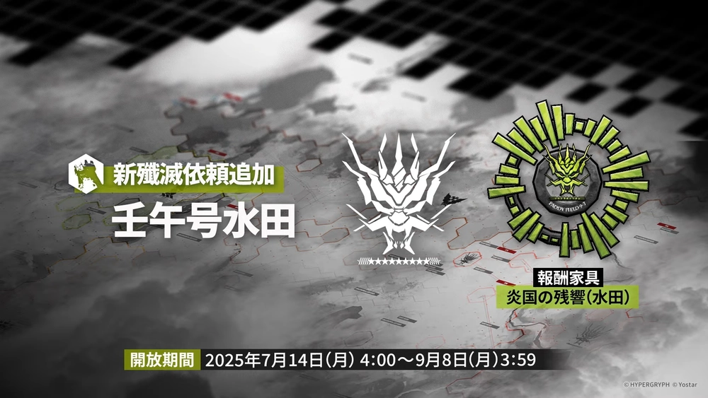 アークナイツ_殲滅作戦追加
