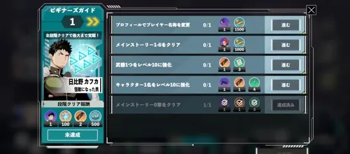 怪獣8号_初心者ミッション_ビギナーズガイド