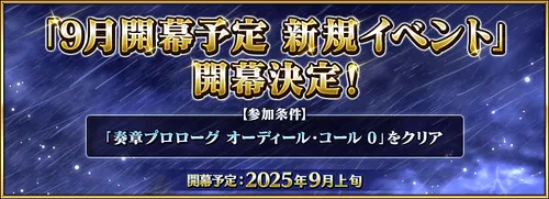 9月の新規イベント