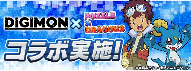 パズドラ_デジモンコラボ_2025