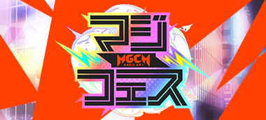マジフェス02