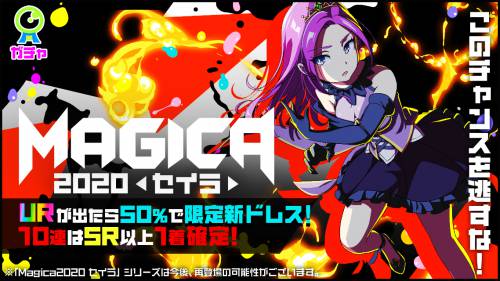 20セイラガチャ01