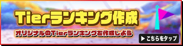 Tierランキング作成top用_マジカミ